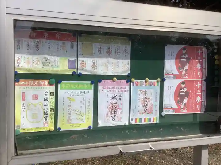 城山八幡宮のその他建物