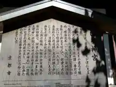 白峯神宮(京都府)