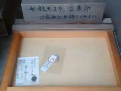七社神明神社の授与品その他