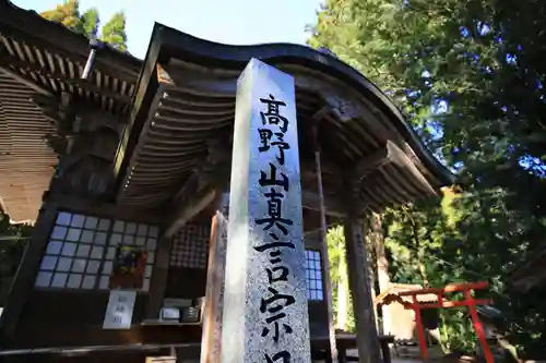 満福寺の本殿