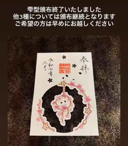 阿佐ヶ谷神明宮(東京都)