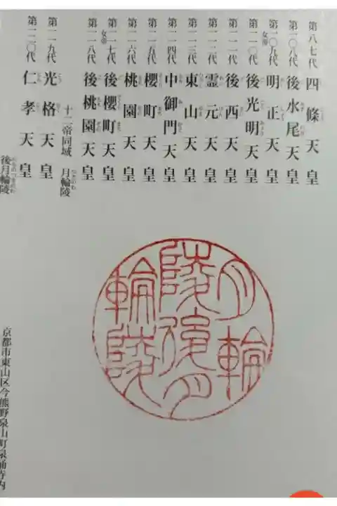 月輪陵・後月輪陵