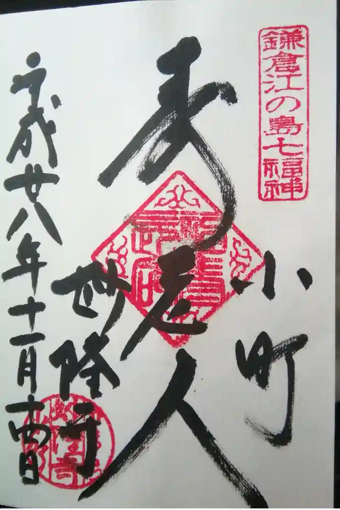 妙隆寺の御朱印