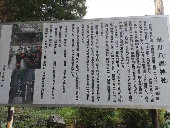 米川八幡神社(宮城県)