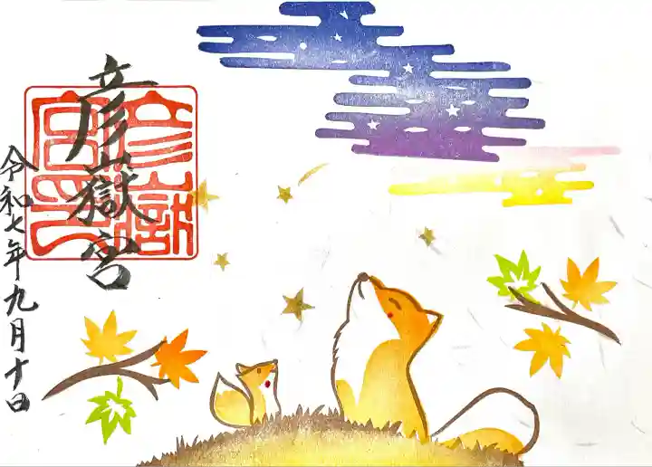 彦嶽宮(熊本県)