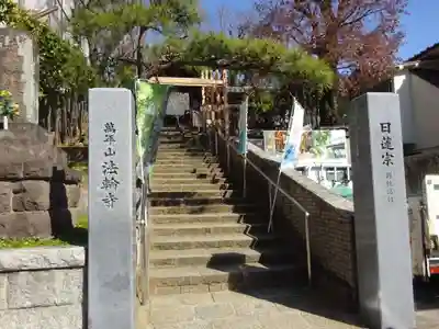 法輪寺のその他建物