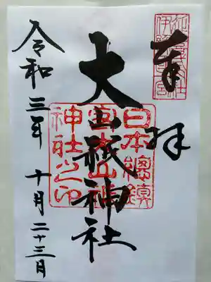 大山祇神社(愛媛県)