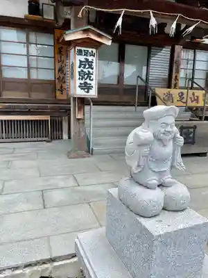 成就寺(千葉県)