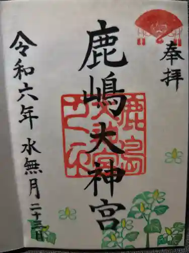 鹿島大神宮(福島県)