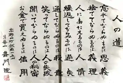 普門院(和歌山県)