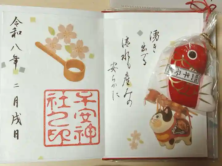 子安神社の御朱印