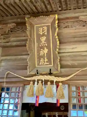 佐沼羽黒神社(宮城県)