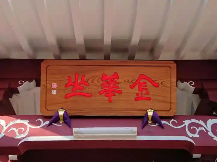 英潮院のその他建物