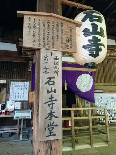 石山寺の建物その他