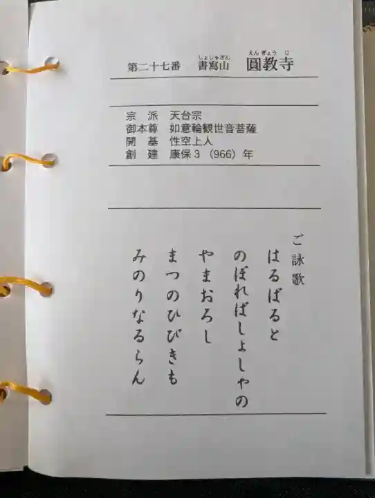 圓教寺(兵庫県)