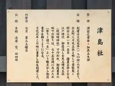 津島社(愛知県)