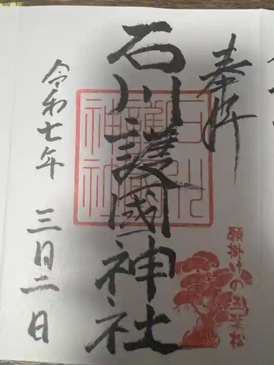 石川護國神社(石川県)