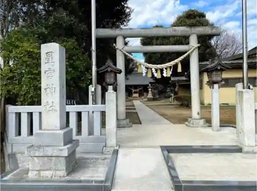 星宮神社の鳥居