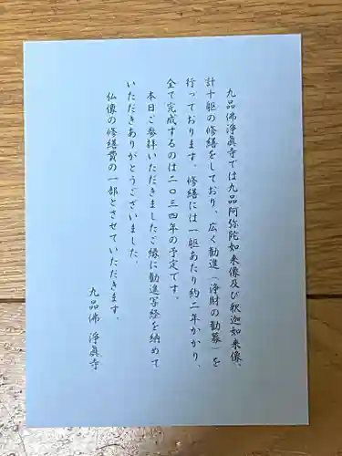 淨眞寺の御朱印