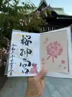 桜神宮の御朱印
