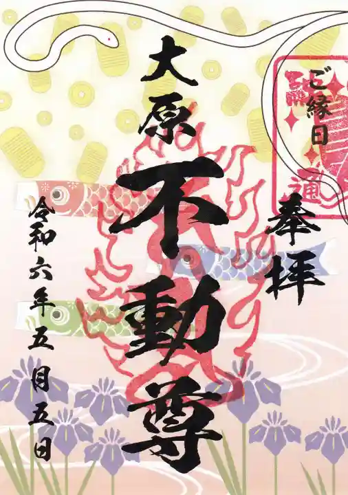 大原不動尊(東京都)