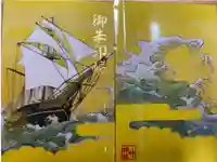 叶神社(東叶神社)の御朱印帳