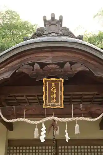 山崎忌部神社(徳島県)