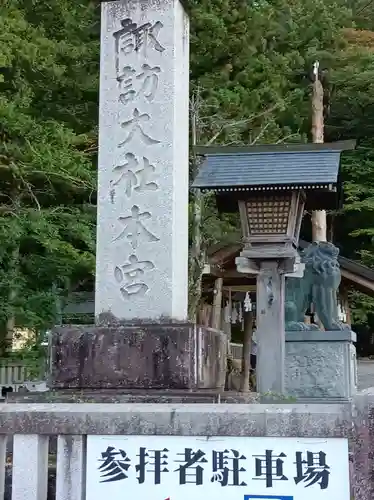 諏訪大社のその他建物