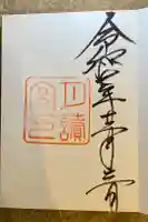 月讀宮(皇大神宮別宮)の御朱印