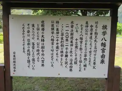 旗挙八幡宮の歴史