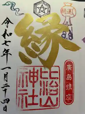 比治山神社(広島県)