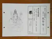 太平寺(大阪府)