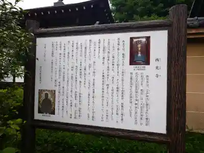 西光寺(埼玉県)