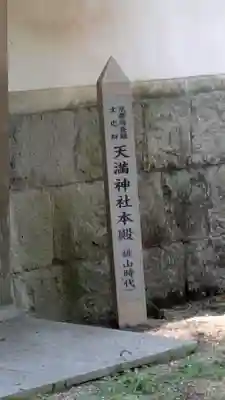 （市辺）天満神社(京都府)