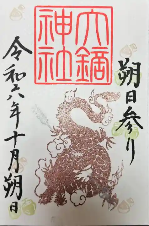 大鏑神社(福島県)