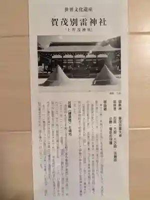 賀茂別雷神社（上賀茂神社）(京都府)