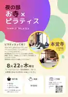 広布山 本覚寺(広島県)