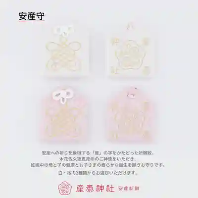 産泰神社(群馬県)