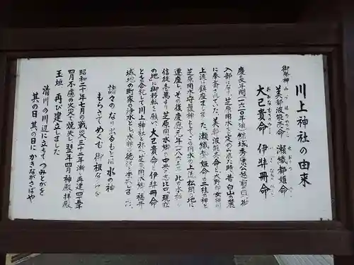 川上神社の歴史
