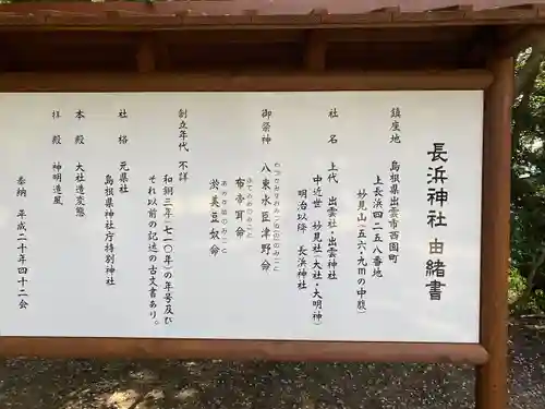 長浜神社(島根県)