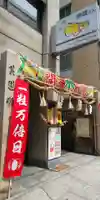 少彦名神社のその他建物