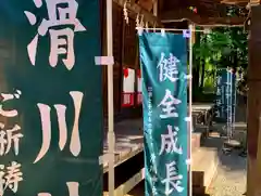 滑川神社 - 仕事と子どもの守り神の建物その他