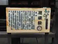 理境院(東京都)