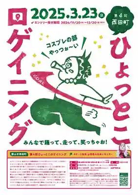 大会詳細