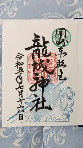 龍城神社(愛知県)