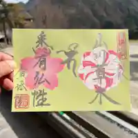 信濃比叡廣拯院(長野県)