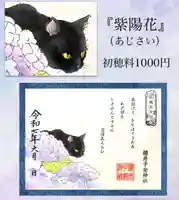 櫻井子安神社の御朱印