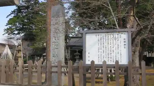 松岬神社の歴史