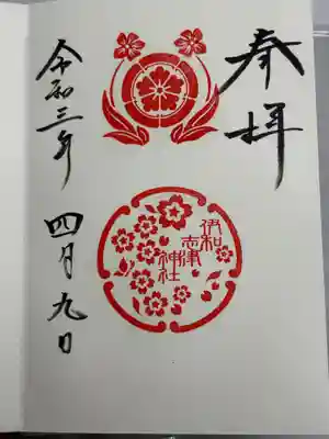 伊和志津神社(兵庫県)