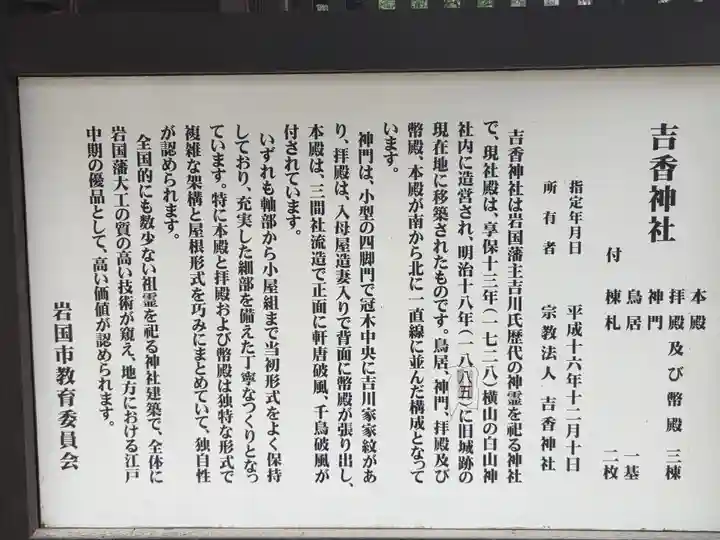 吉香神社(山口県)